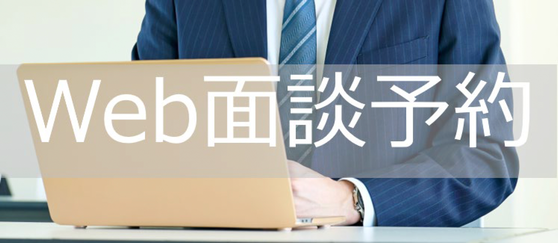FUJI Women's Site Web面談予約